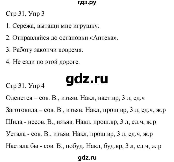 ГДЗ по русскому языку 4 класс  Иванов   урок - 77, Решебник 2024