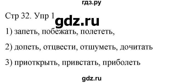 ГДЗ по русскому языку 4 класс  Иванов   урок - 78, Решебник 2024