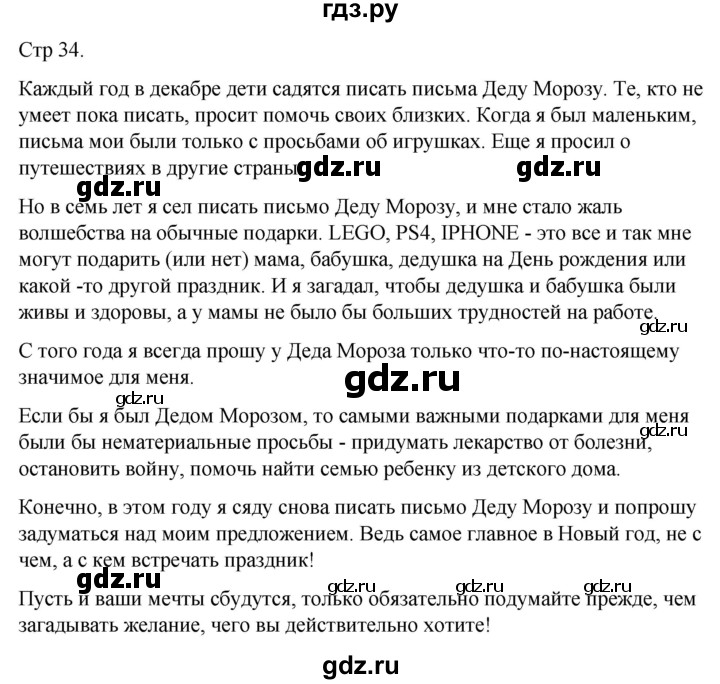 ГДЗ по русскому языку 4 класс  Иванов   урок - 79, Решебник 2024