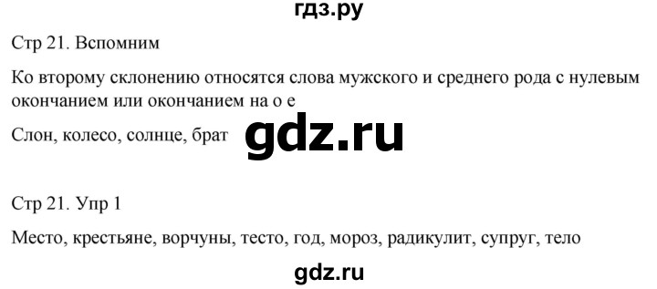 ГДЗ по русскому языку 4 класс  Иванов   урок - 8, Решебник 2024