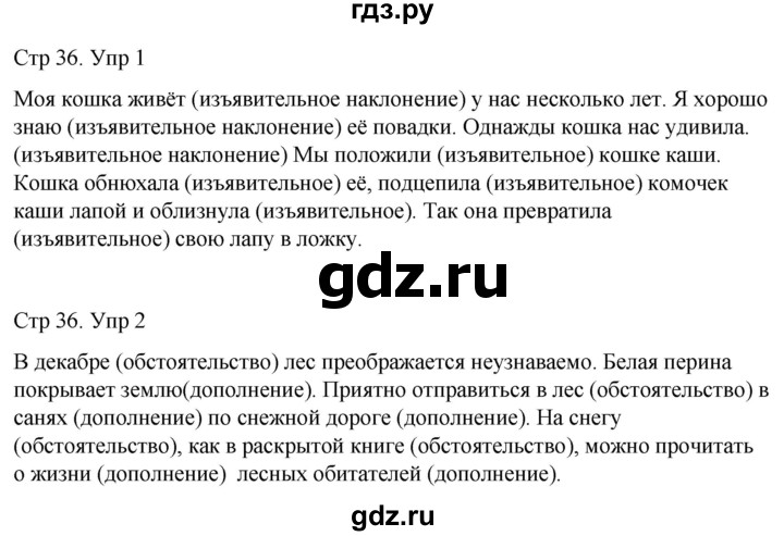 ГДЗ по русскому языку 4 класс  Иванов   урок - 80, Решебник 2024