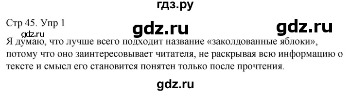 ГДЗ по русскому языку 4 класс  Иванов   урок - 84, Решебник 2024