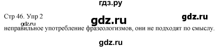 ГДЗ по русскому языку 4 класс  Иванов   урок - 84, Решебник 2024