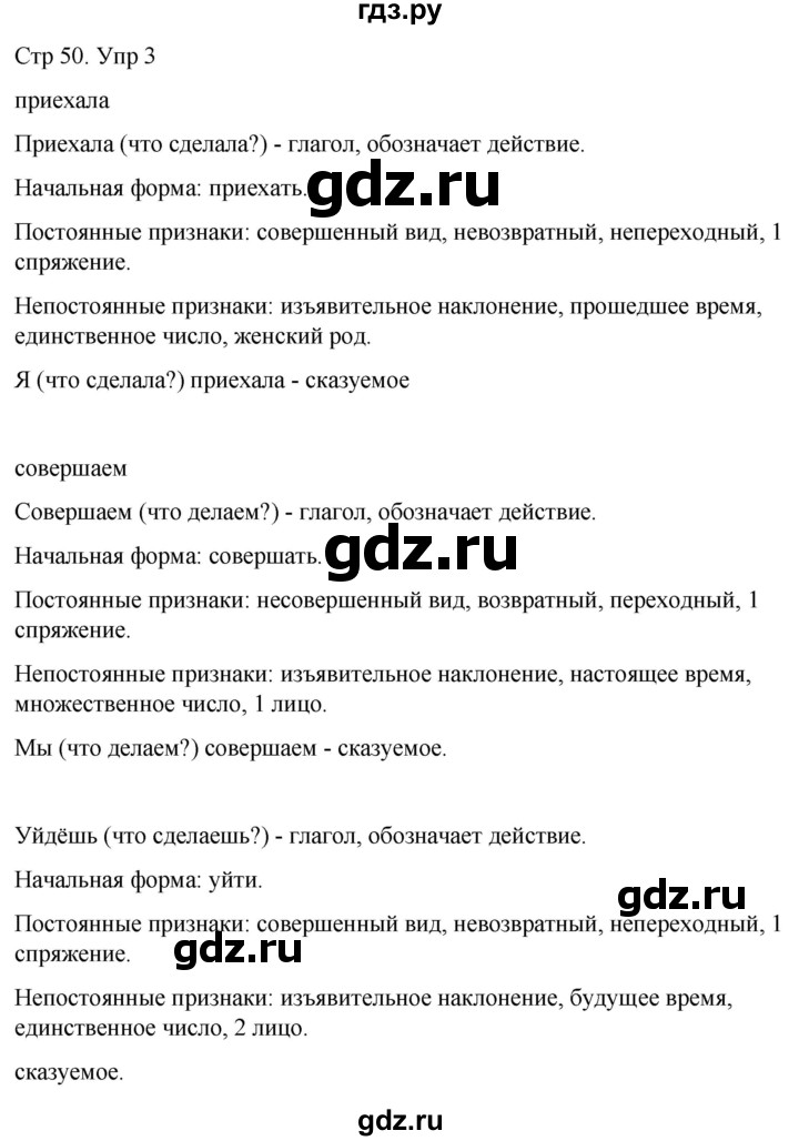 ГДЗ по русскому языку 4 класс  Иванов   урок - 85, Решебник 2024