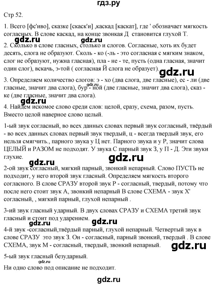 ГДЗ по русскому языку 4 класс  Иванов   урок - 86, Решебник 2024