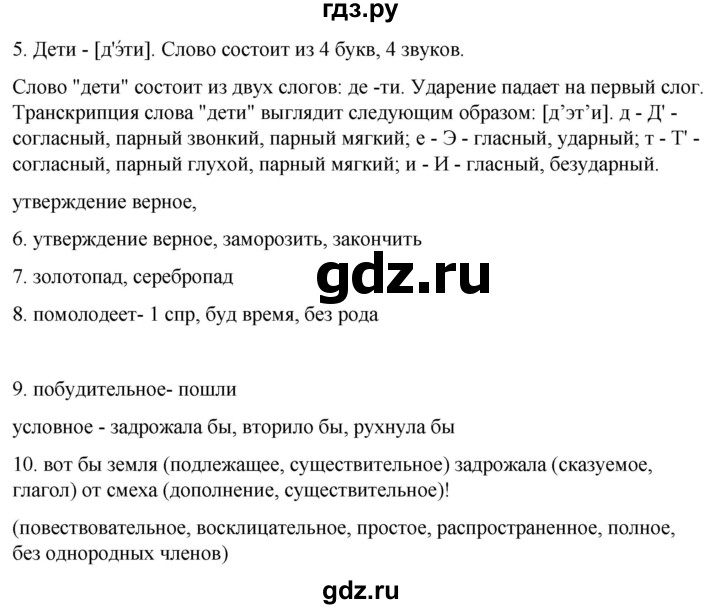 ГДЗ по русскому языку 4 класс  Иванов   урок - 86, Решебник 2024