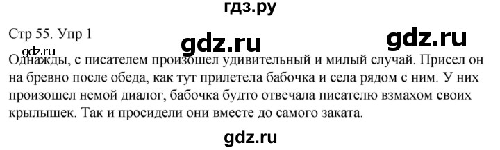 ГДЗ по русскому языку 4 класс  Иванов   урок - 87, Решебник 2024