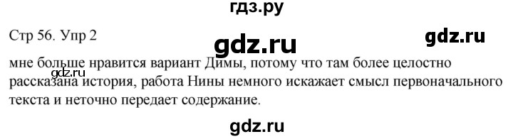 ГДЗ по русскому языку 4 класс  Иванов   урок - 87, Решебник 2024