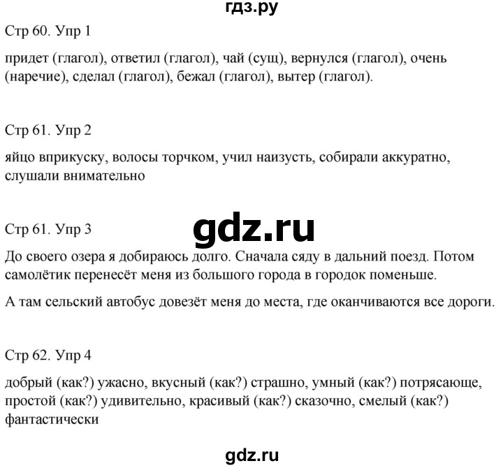 ГДЗ по русскому языку 4 класс  Иванов   урок - 89, Решебник 2024