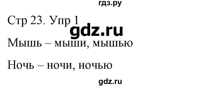 ГДЗ по русскому языку 4 класс  Иванов   урок - 9, Решебник 2024