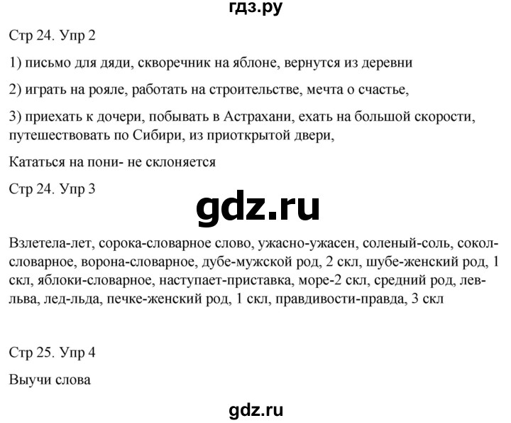 ГДЗ по русскому языку 4 класс  Иванов   урок - 9, Решебник 2024