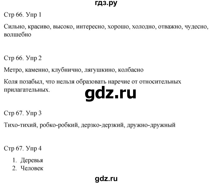 ГДЗ по русскому языку 4 класс  Иванов   урок - 91, Решебник 2024