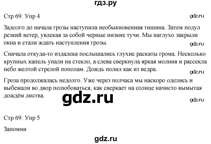 ГДЗ по русскому языку 4 класс  Иванов   урок - 92, Решебник 2024