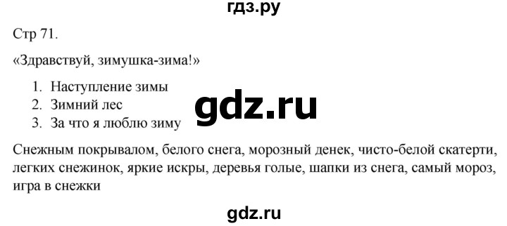 ГДЗ по русскому языку 4 класс  Иванов   урок - 94, Решебник 2024