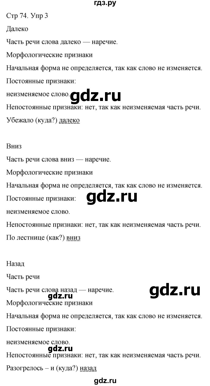 ГДЗ по русскому языку 4 класс  Иванов   урок - 95, Решебник 2024