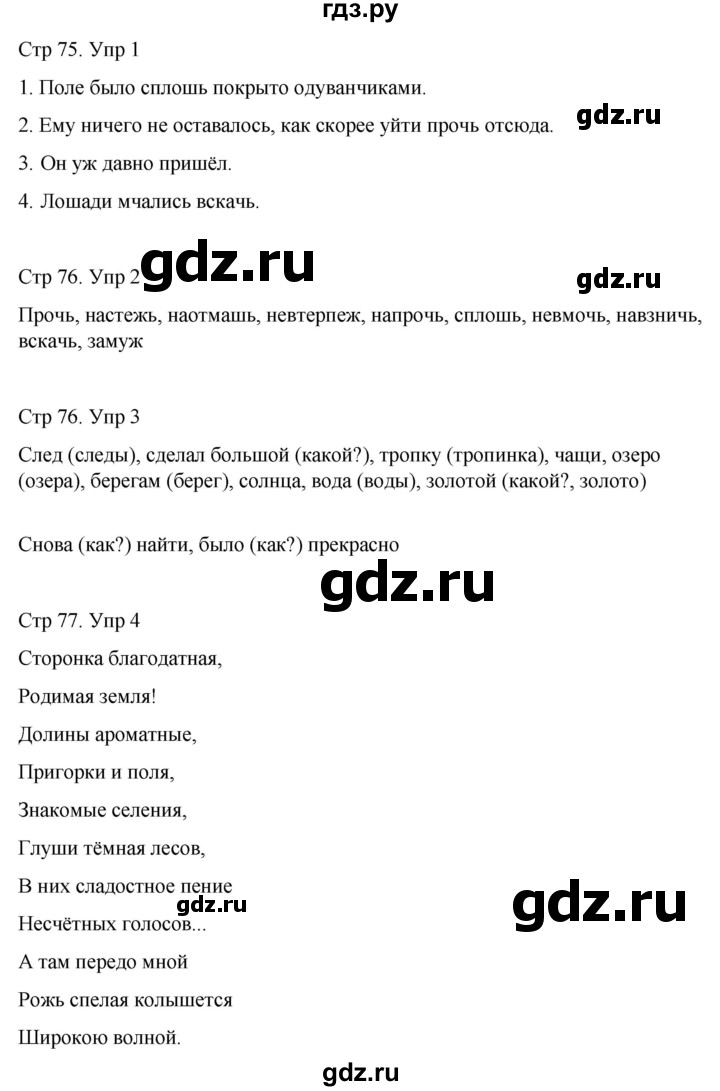 ГДЗ по русскому языку 4 класс  Иванов   урок - 96, Решебник 2024