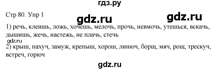 ГДЗ по русскому языку 4 класс  Иванов   урок - 98, Решебник 2024