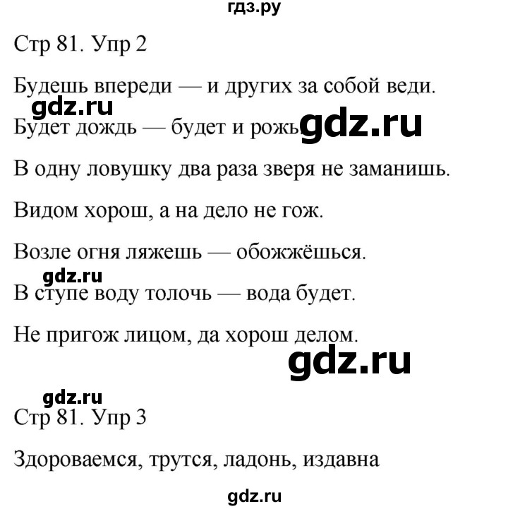 ГДЗ по русскому языку 4 класс  Иванов   урок - 98, Решебник 2024