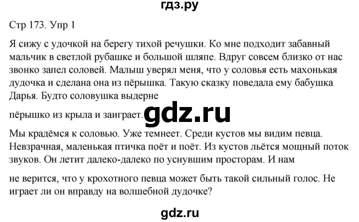 ГДЗ по русскому языку 4 класс  Иванов   повторение - 1, Решебник 2024