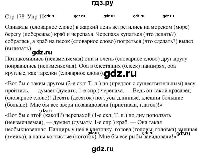 ГДЗ по русскому языку 4 класс  Иванов   повторение - 10, Решебник 2024