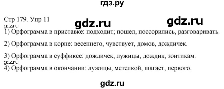 ГДЗ по русскому языку 4 класс  Иванов   повторение - 11, Решебник 2024