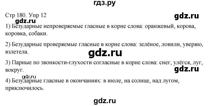 ГДЗ по русскому языку 4 класс  Иванов   повторение - 12, Решебник 2024