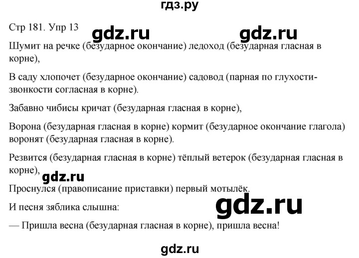 ГДЗ по русскому языку 4 класс  Иванов   повторение - 13, Решебник 2024