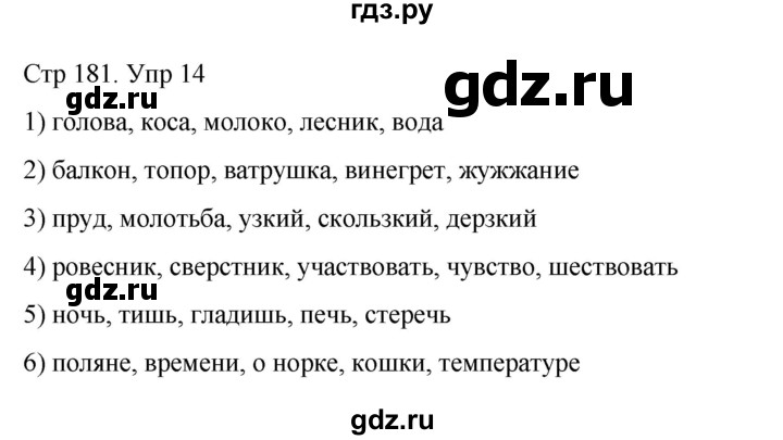 ГДЗ по русскому языку 4 класс  Иванов   повторение - 14, Решебник 2024