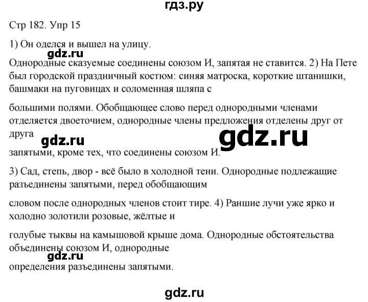 ГДЗ по русскому языку 4 класс  Иванов   повторение - 15, Решебник 2024