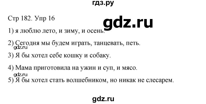 ГДЗ по русскому языку 4 класс  Иванов   повторение - 16, Решебник 2024