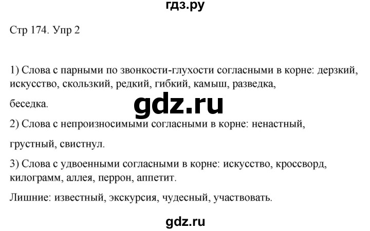 ГДЗ по русскому языку 4 класс  Иванов   повторение - 2, Решебник 2024