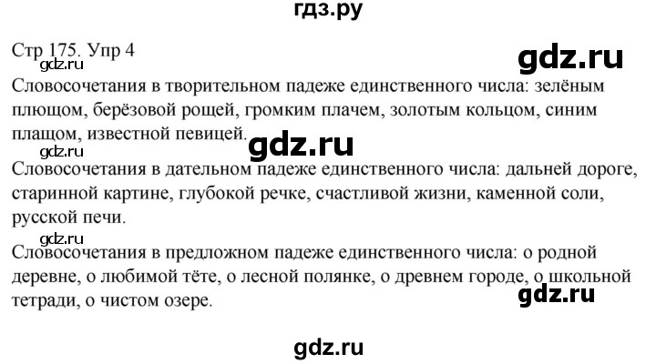 ГДЗ по русскому языку 4 класс  Иванов   повторение - 4, Решебник 2024