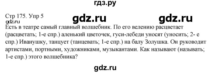 ГДЗ по русскому языку 4 класс  Иванов   повторение - 5, Решебник 2024