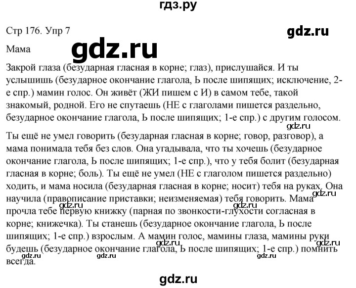 ГДЗ по русскому языку 4 класс  Иванов   повторение - 7, Решебник 2024