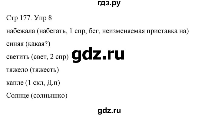 ГДЗ по русскому языку 4 класс  Иванов   повторение - 8, Решебник 2024