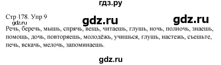 ГДЗ по русскому языку 4 класс  Иванов   повторение - 9, Решебник 2024