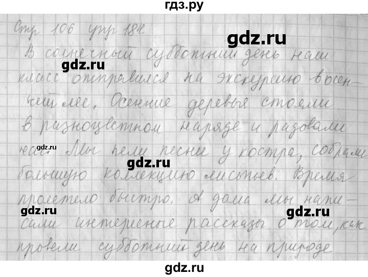 Упражнение 184 по русскому языку 4 класс