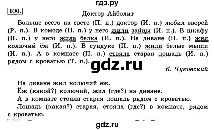 ГДЗ по русскому языку 4 класс  Климанова   часть №1 / упражнение - 100, Решебник №2 к учебнику 2015