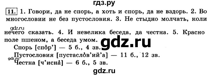 ГДЗ по русскому языку 4 класс  Климанова   часть №1 / упражнение - 11, Решебник №2 к учебнику 2015