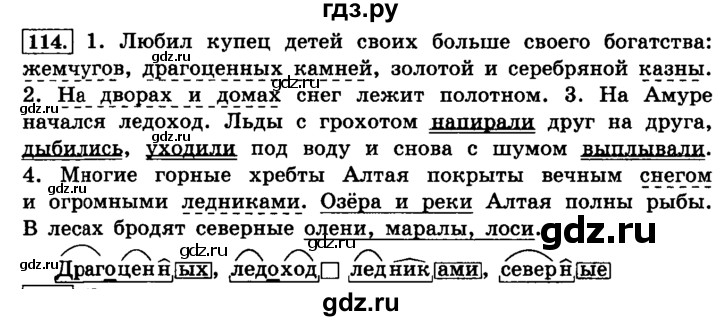 ГДЗ по русскому языку 4 класс  Климанова   часть №1 / упражнение - 114, Решебник №2 к учебнику 2015