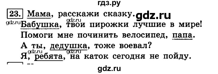 ГДЗ по русскому языку 4 класс  Климанова   часть №1 / упражнение - 23, Решебник №2 к учебнику 2015