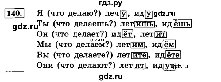 ГДЗ по русскому языку 4 класс  Климанова   часть №2 / упражнение - 140, Решебник №2 к учебнику 2015