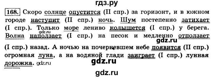 ГДЗ по русскому языку 4 класс  Климанова   часть №2 / упражнение - 168, Решебник №2 к учебнику 2015