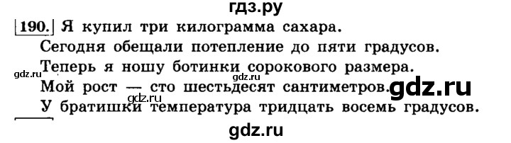 ГДЗ по русскому языку 4 класс  Климанова   часть №2 / упражнение - 190, Решебник №2 к учебнику 2015