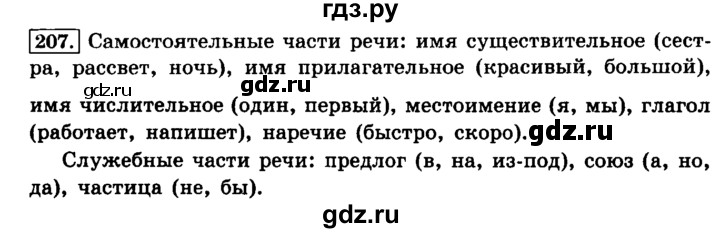 ГДЗ по русскому языку 4 класс  Климанова   часть №2 / упражнение - 207, Решебник №2 к учебнику 2015