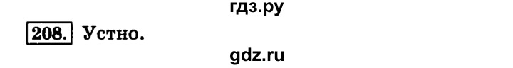 ГДЗ по русскому языку 4 класс  Климанова   часть №2 / упражнение - 208, Решебник №2 к учебнику 2015