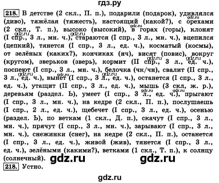 ГДЗ по русскому языку 4 класс  Климанова   часть №2 / упражнение - 218, Решебник №2 к учебнику 2015