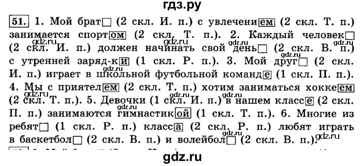 ГДЗ по русскому языку 4 класс  Климанова   часть №2 / упражнение - 51, Решебник №2 к учебнику 2015