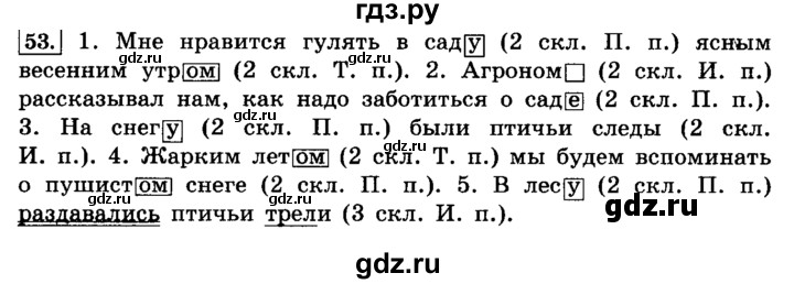 ГДЗ по русскому языку 4 класс  Климанова   часть №2 / упражнение - 53, Решебник №2 к учебнику 2015