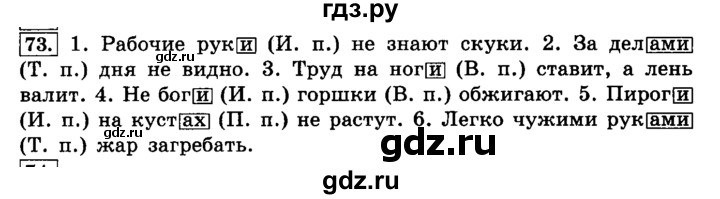 ГДЗ по русскому языку 4 класс  Климанова   часть №2 / упражнение - 73, Решебник №2 к учебнику 2015